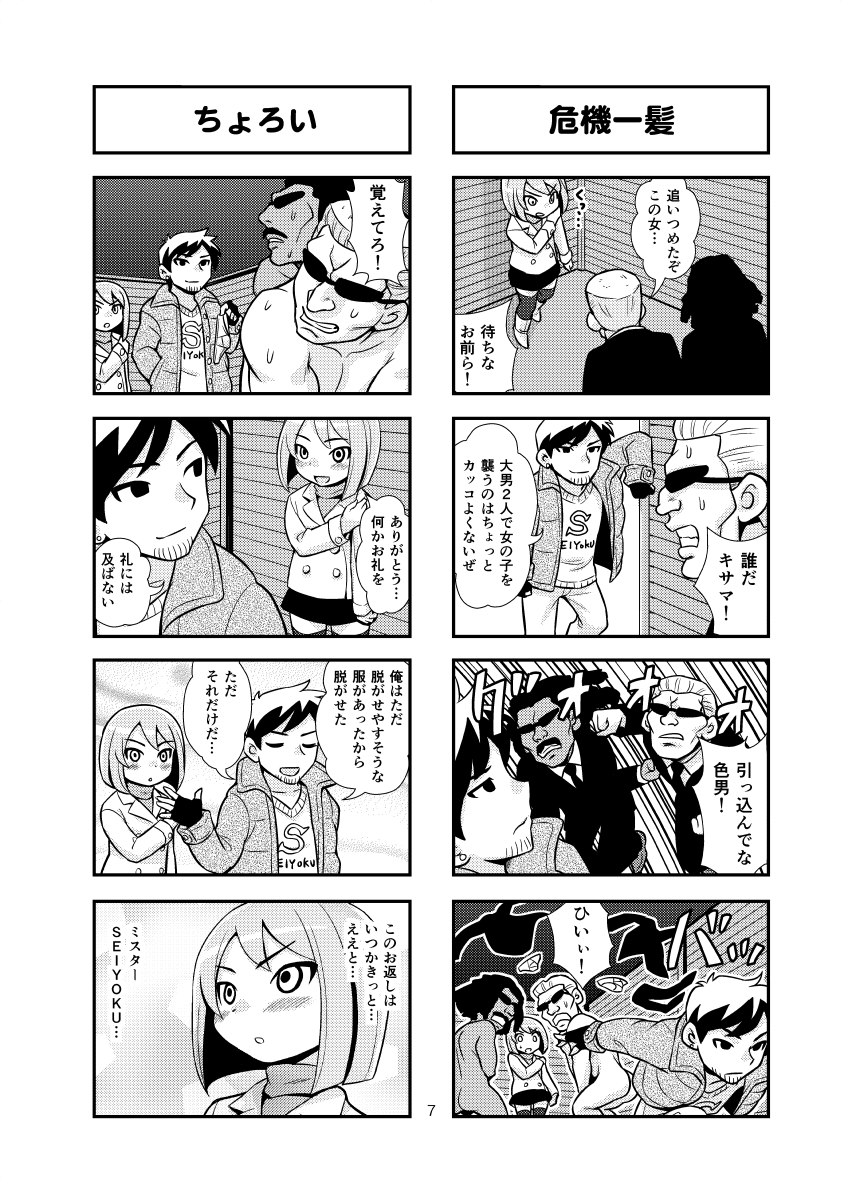 [がちょん次郎] のんきBOY 1~23