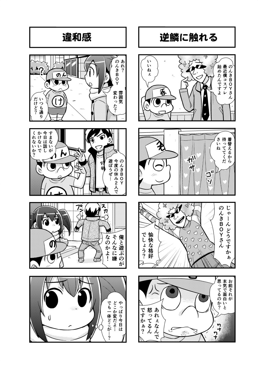 [がちょん次郎] のんきBOY 1~23