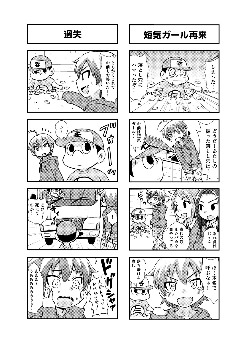 [がちょん次郎] のんきBOY 1~23
