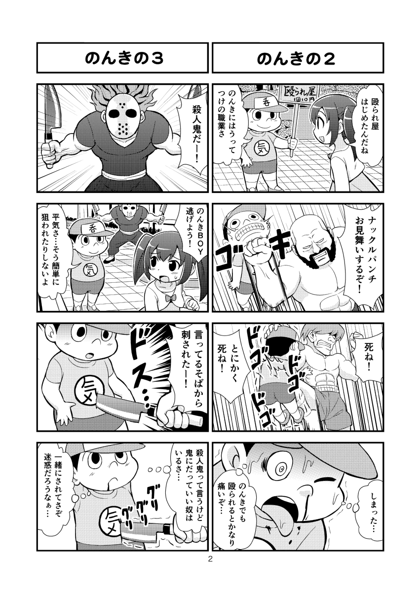 [がちょん次郎] のんきBOY 1~23