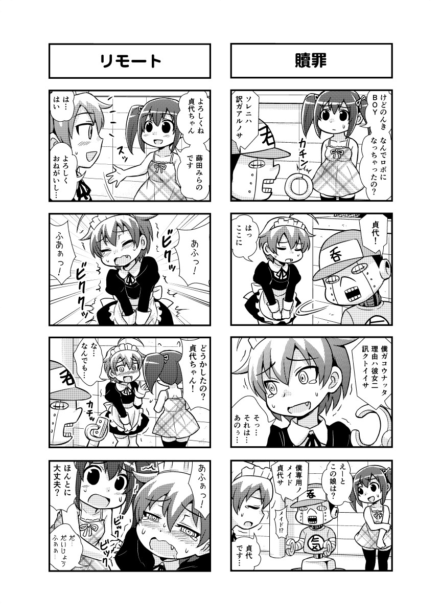 [がちょん次郎] のんきBOY 1~23