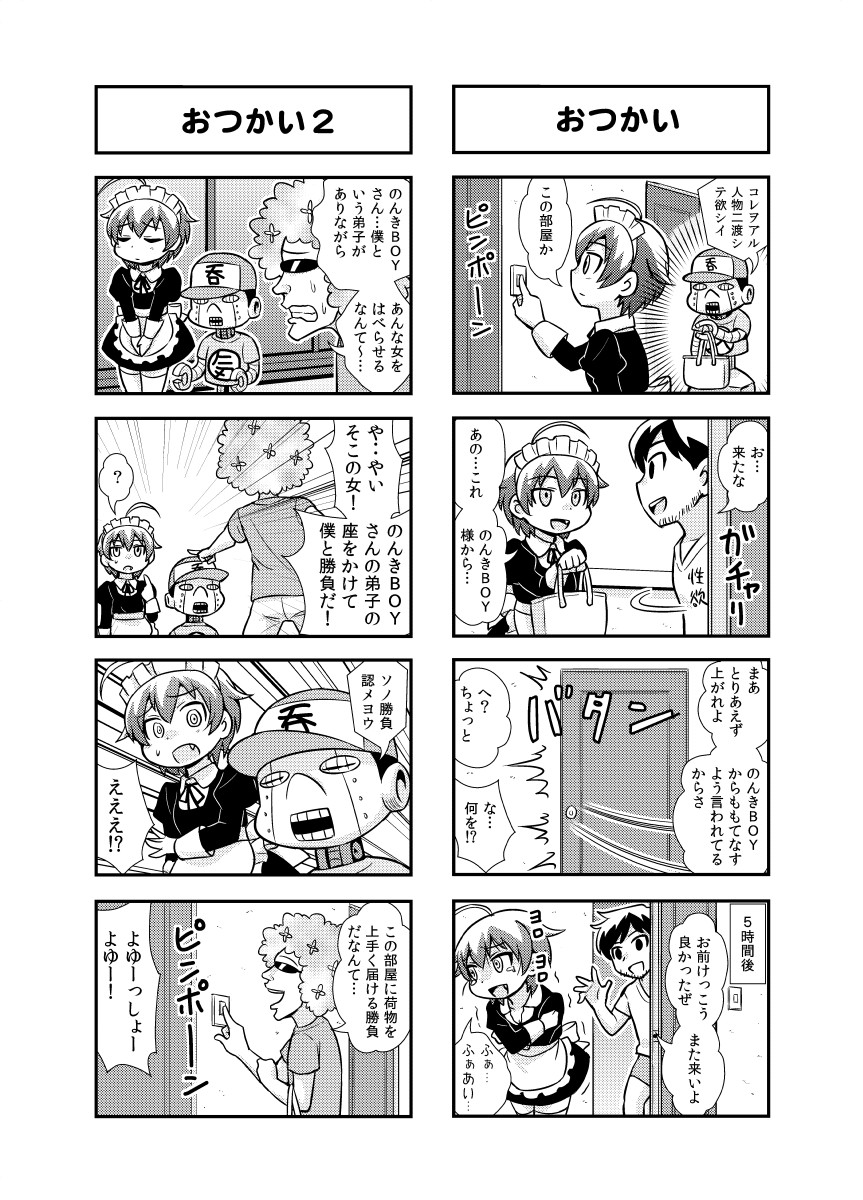 [がちょん次郎] のんきBOY 1~23