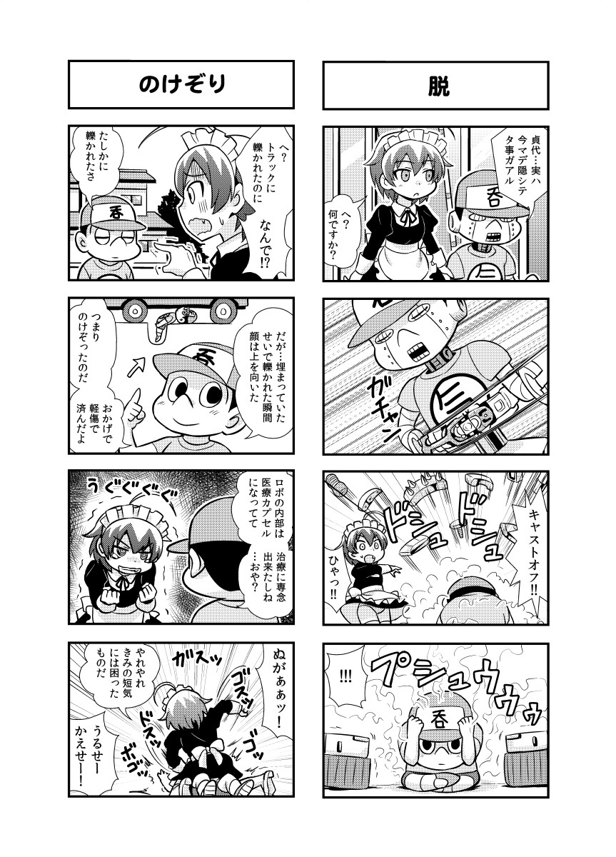 [がちょん次郎] のんきBOY 1~23