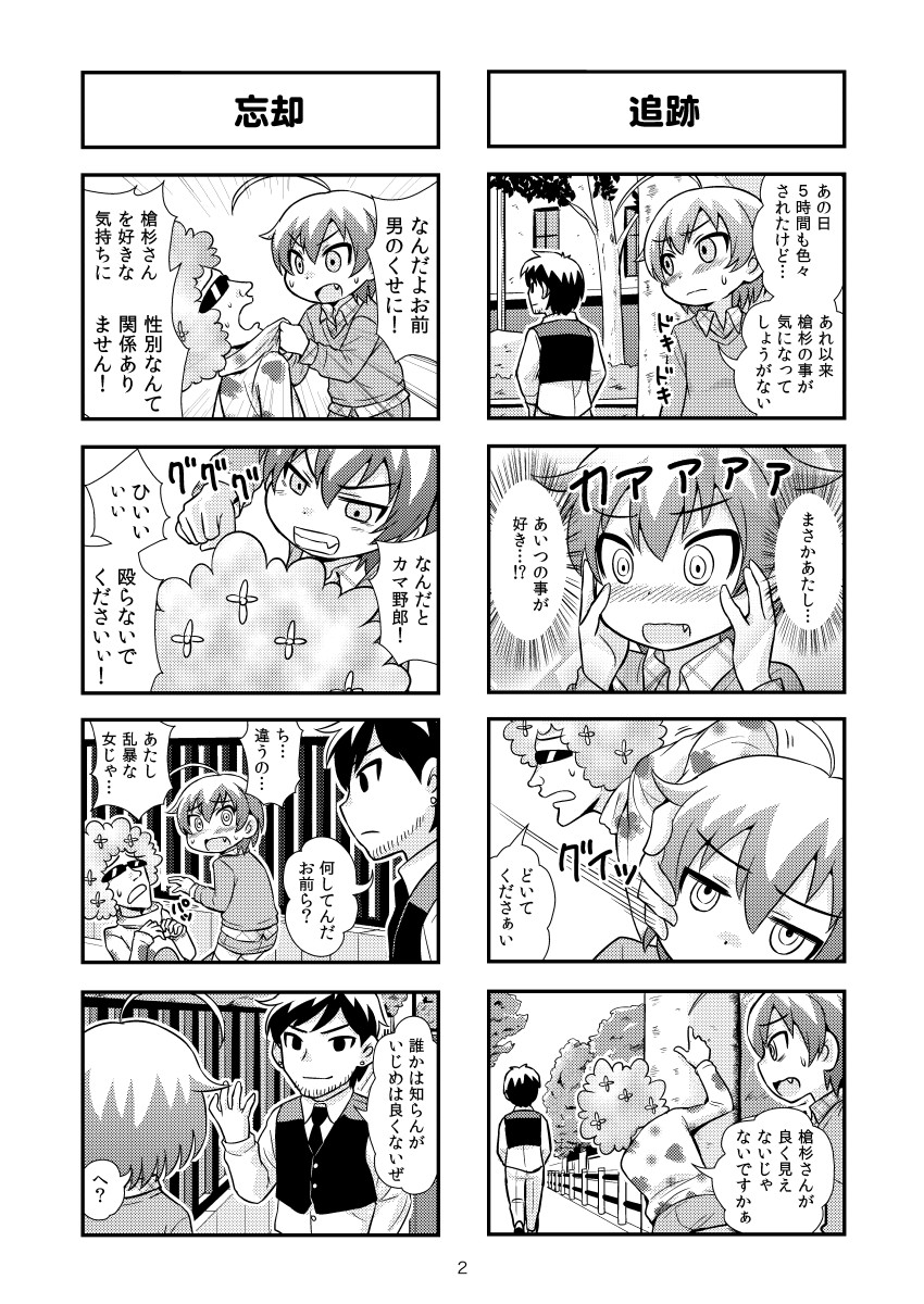 [がちょん次郎] のんきBOY 1~23