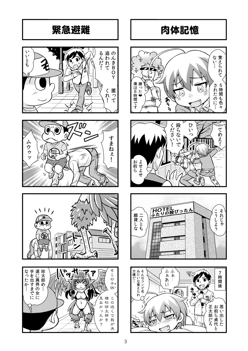 [がちょん次郎] のんきBOY 1~23