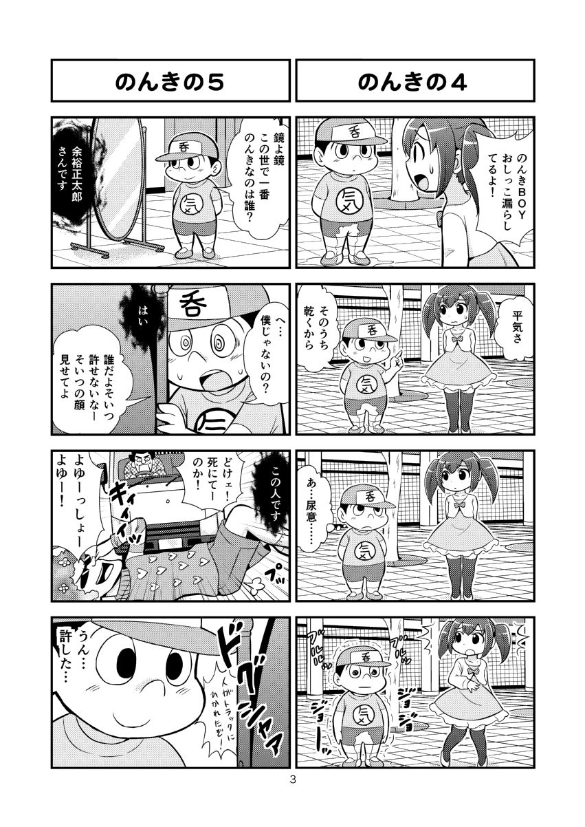 [がちょん次郎] のんきBOY 1~23