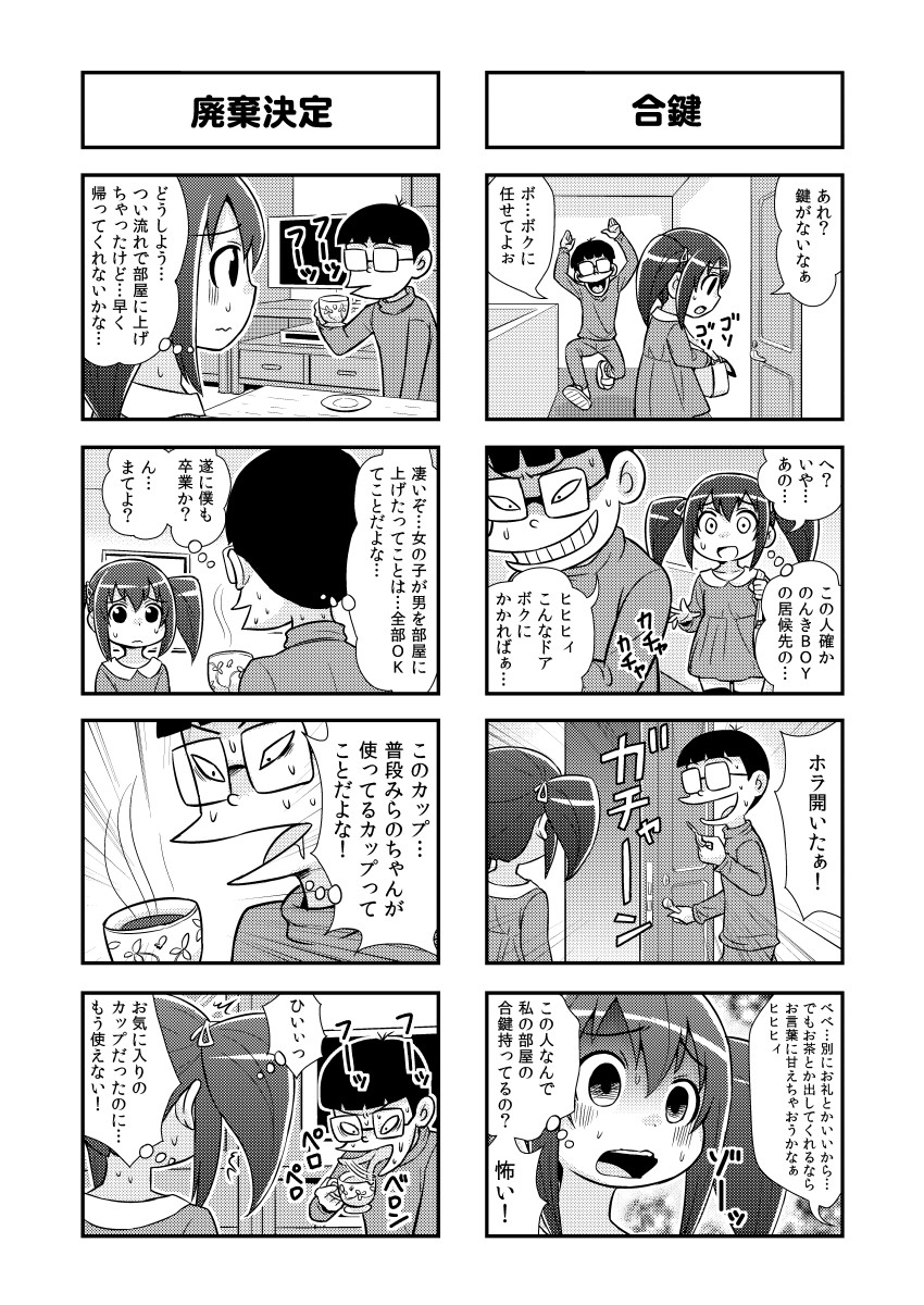 [がちょん次郎] のんきBOY 1~23