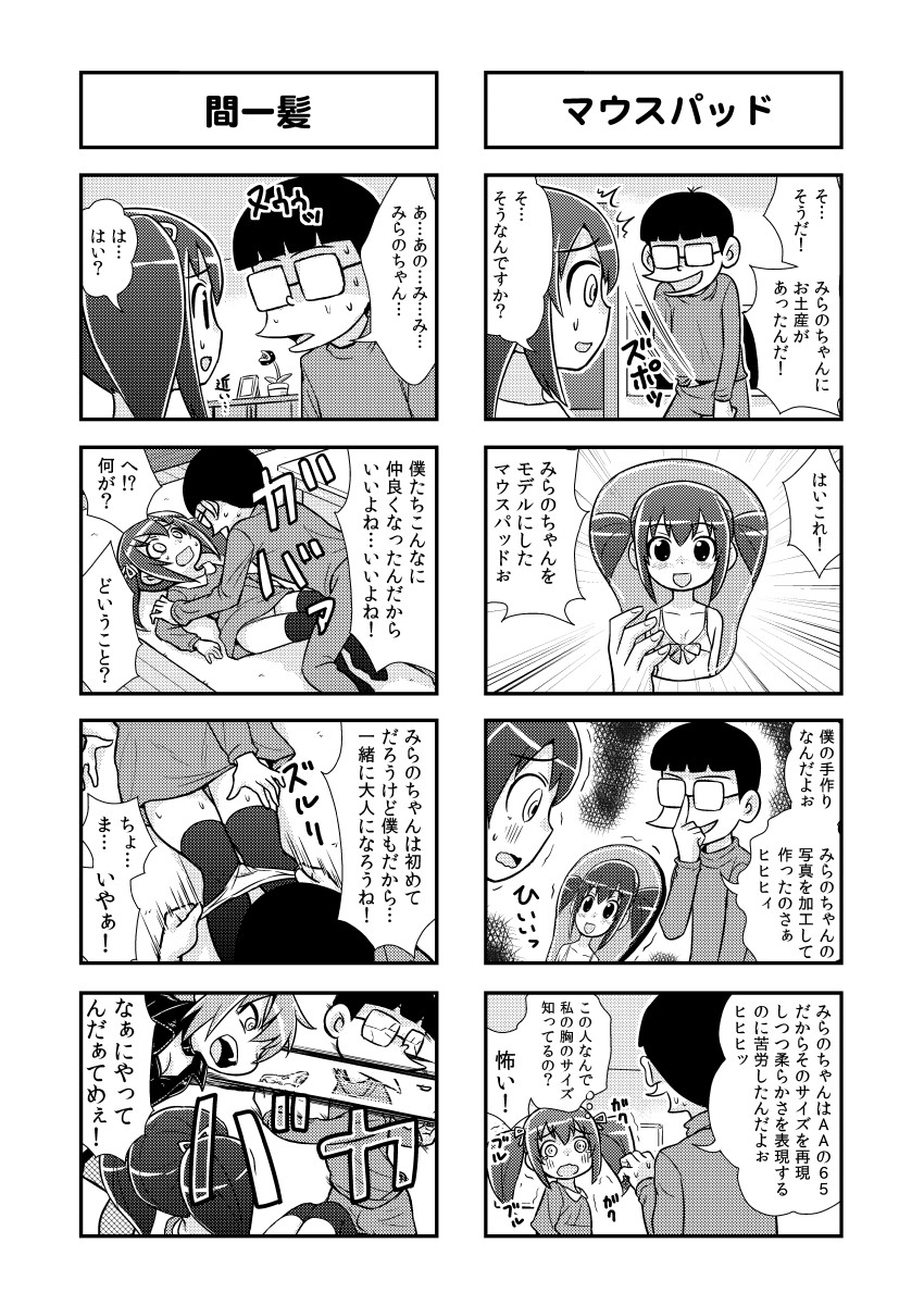 [がちょん次郎] のんきBOY 1~23