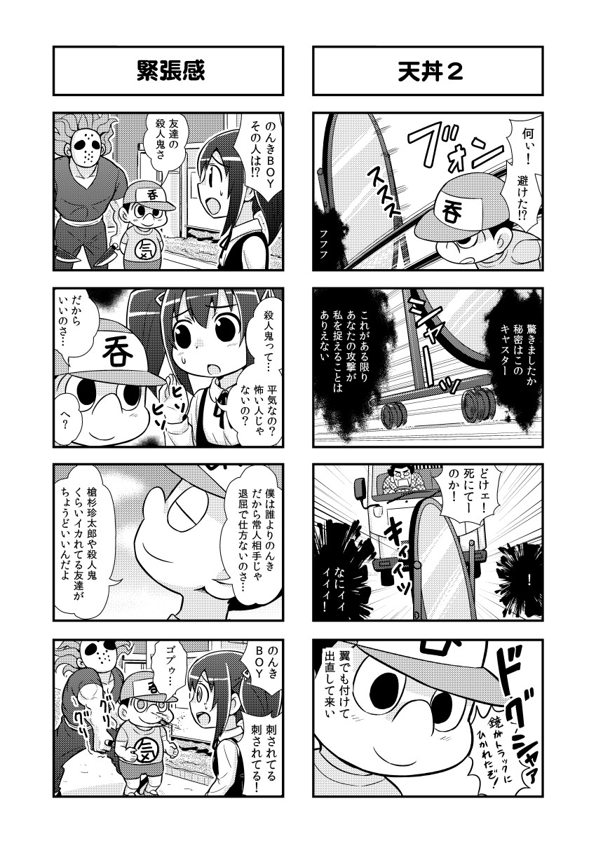 [がちょん次郎] のんきBOY 1~23