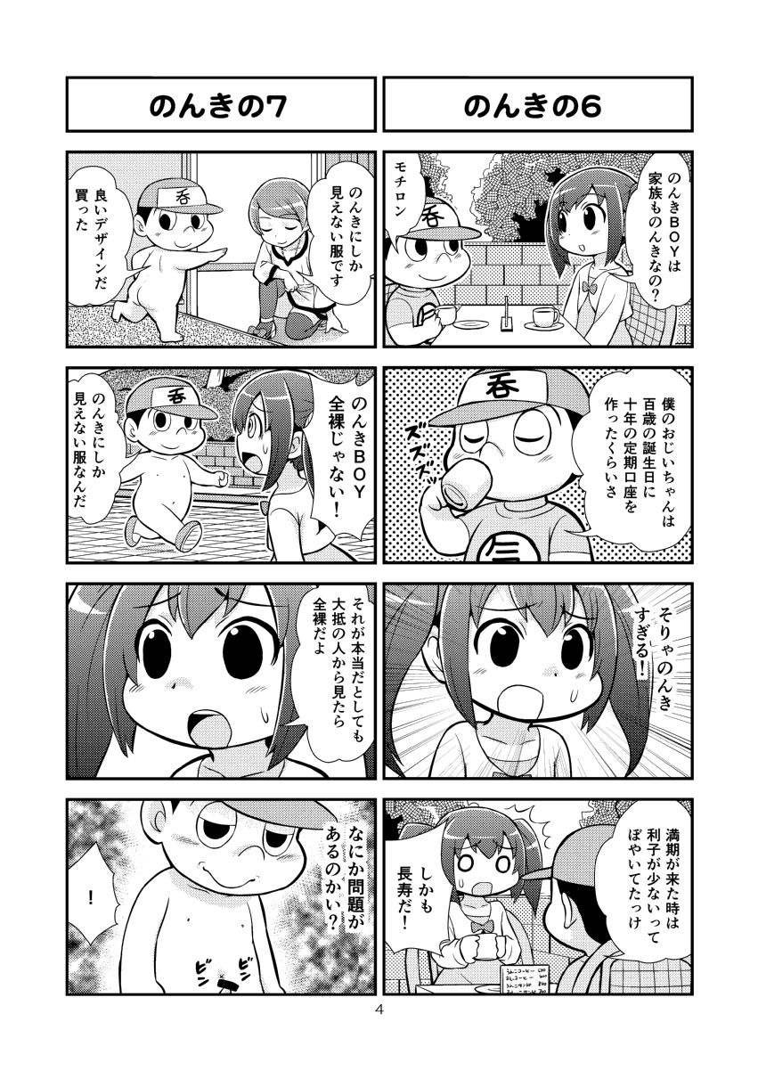 [がちょん次郎] のんきBOY 1~23