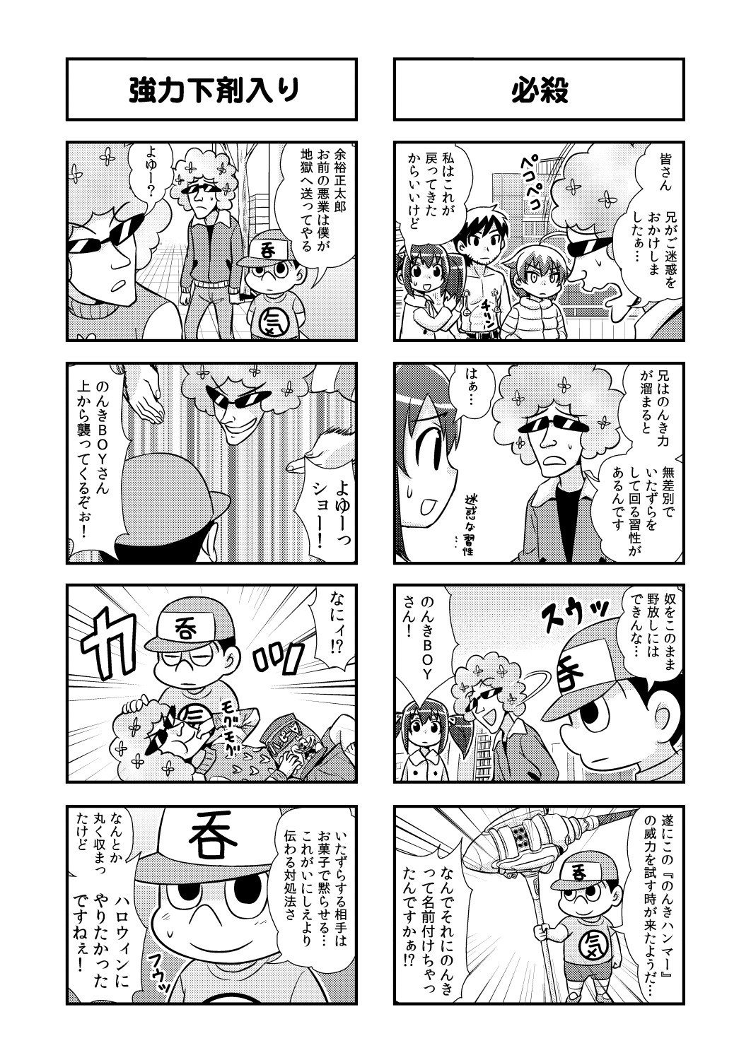 [がちょん次郎] のんきBOY 1~23