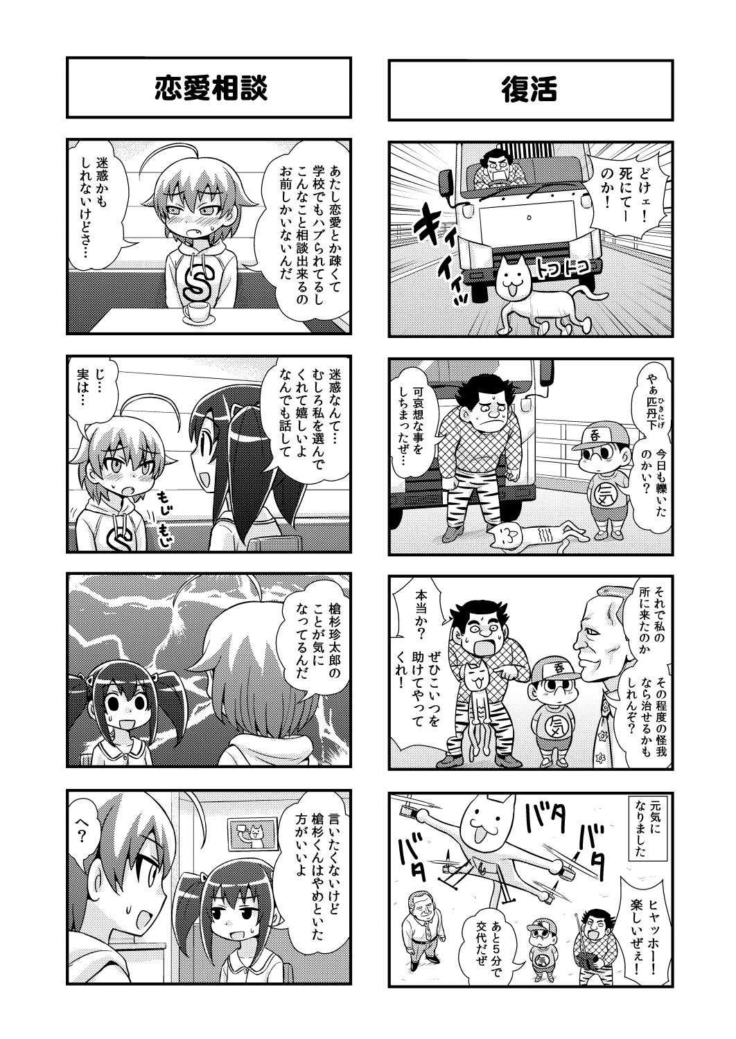 [がちょん次郎] のんきBOY 1~23