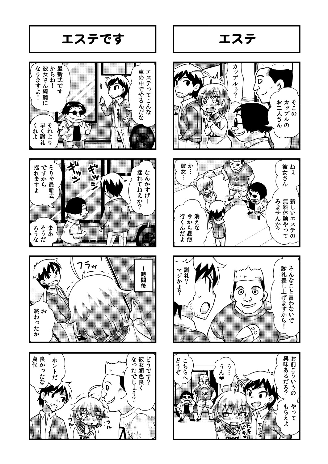 [がちょん次郎] のんきBOY 1~23