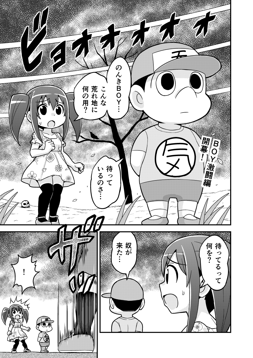 [がちょん次郎] のんきBOY 1~23
