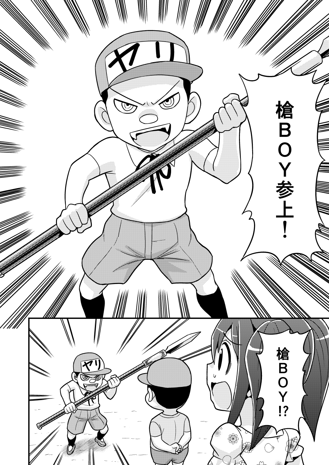 [がちょん次郎] のんきBOY 1~23