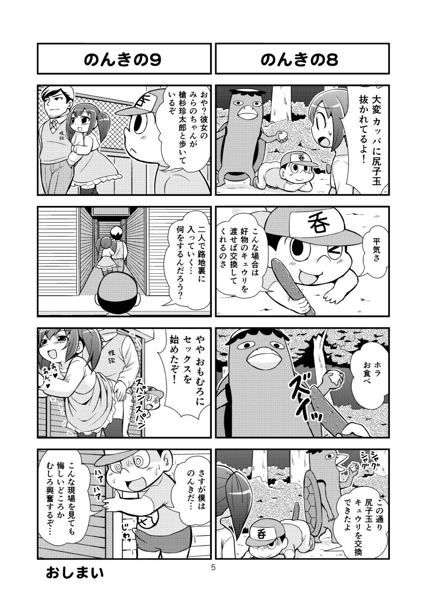 [がちょん次郎] のんきBOY 1~23
