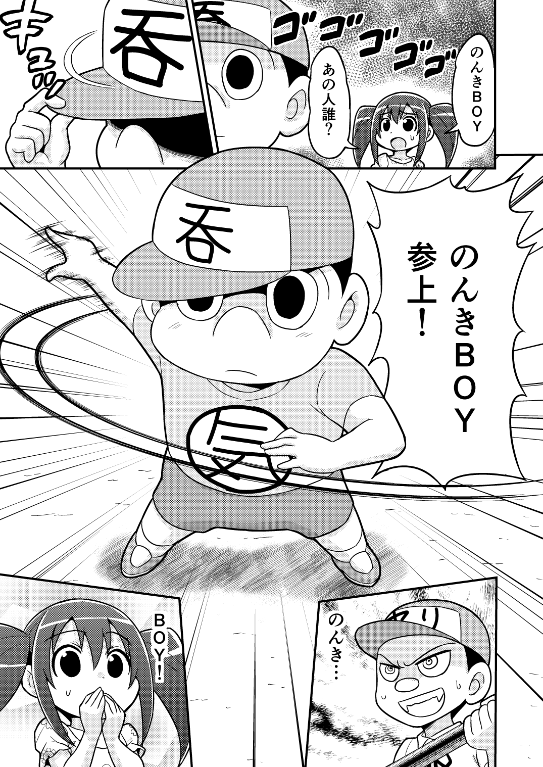 [がちょん次郎] のんきBOY 1~23