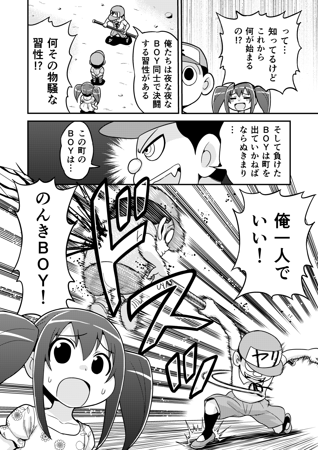 [がちょん次郎] のんきBOY 1~23