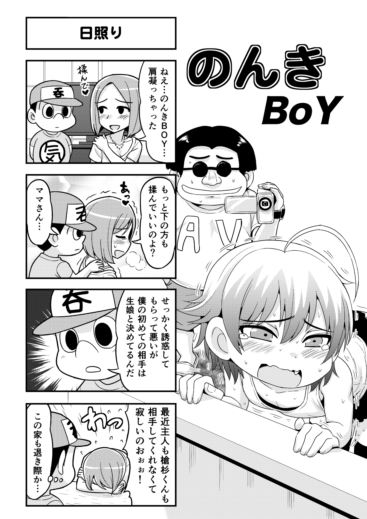 [がちょん次郎] のんきBOY 1~23