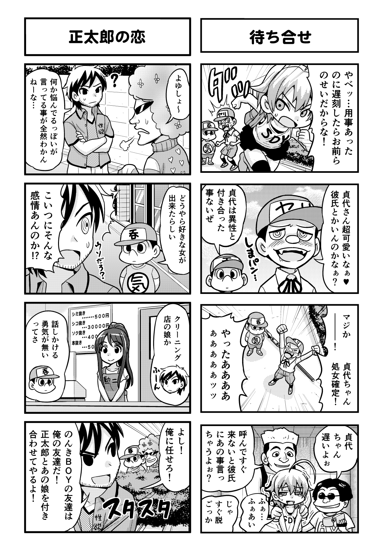 [がちょん次郎] のんきBOY 1~23