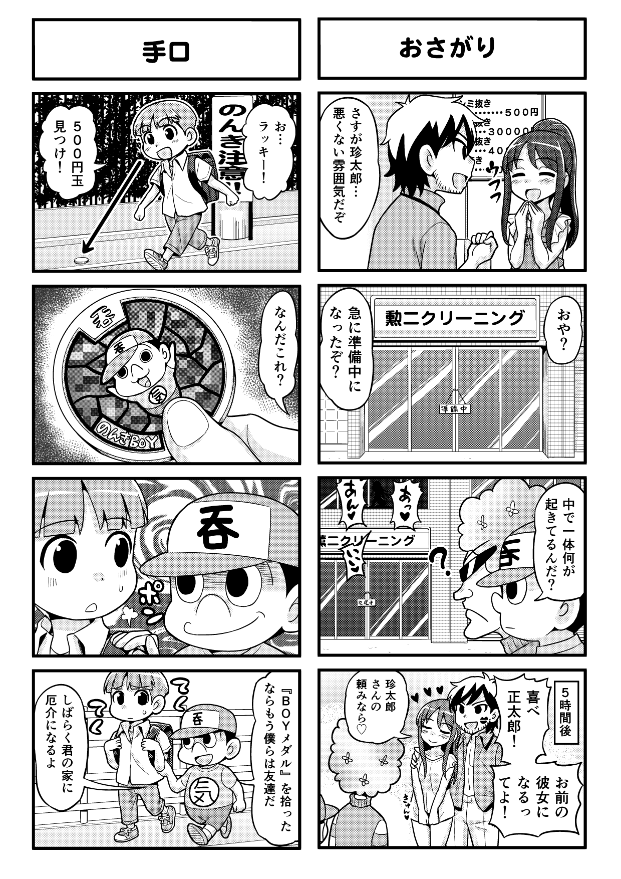 [がちょん次郎] のんきBOY 1~23