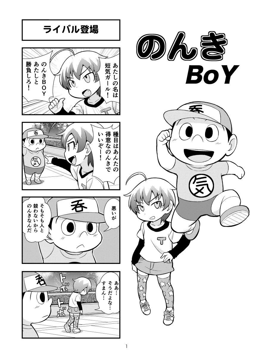 [がちょん次郎] のんきBOY 1~23