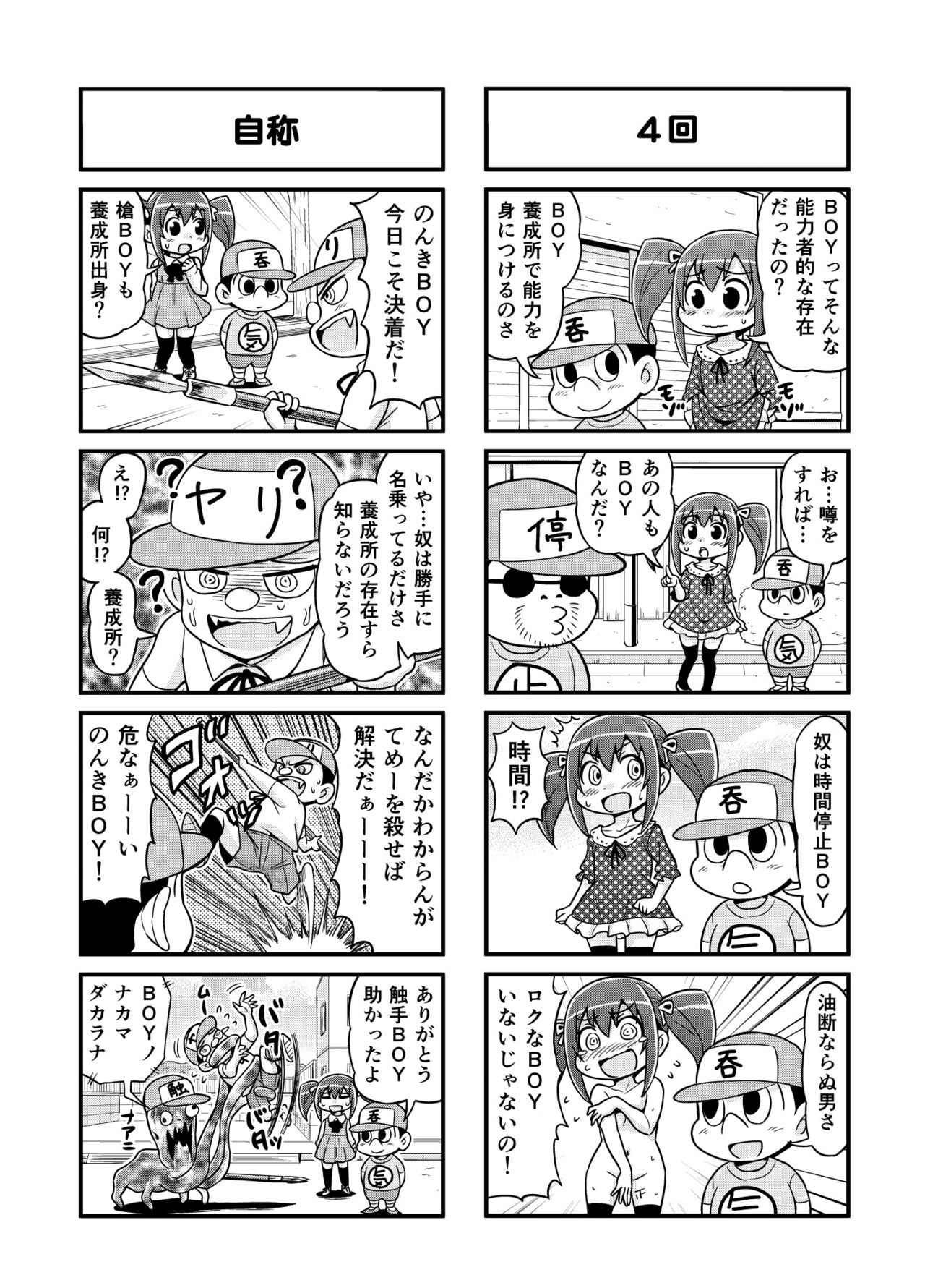 [がちょん次郎] のんきBOY 1~23