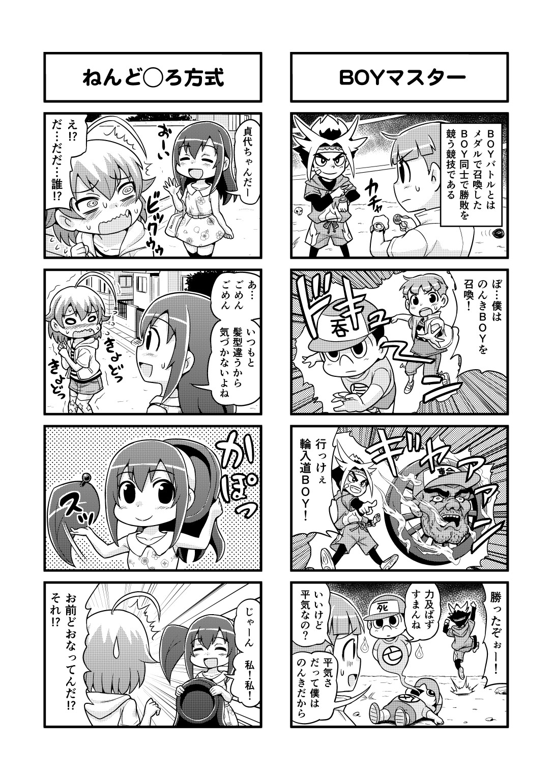 [がちょん次郎] のんきBOY 1~23