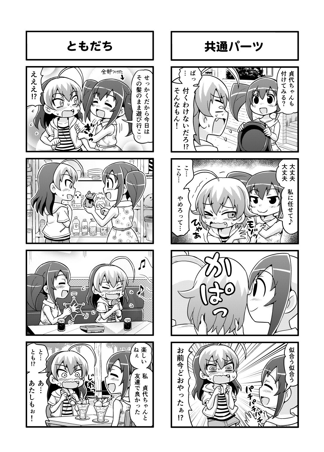 [がちょん次郎] のんきBOY 1~23