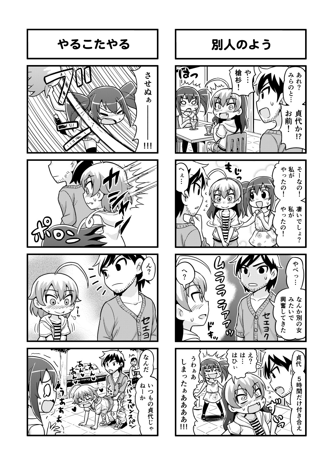 [がちょん次郎] のんきBOY 1~23