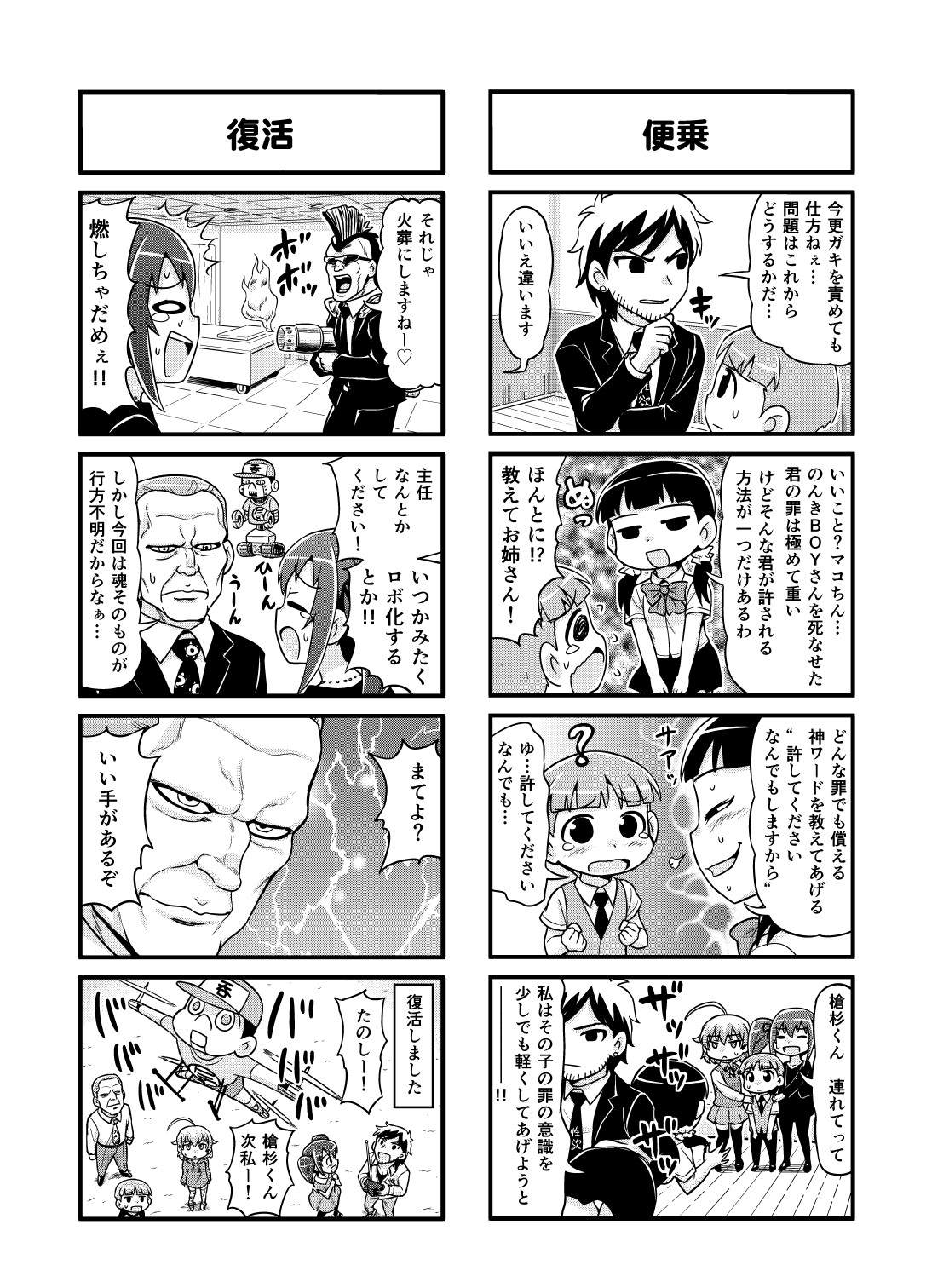 [がちょん次郎] のんきBOY 1~23