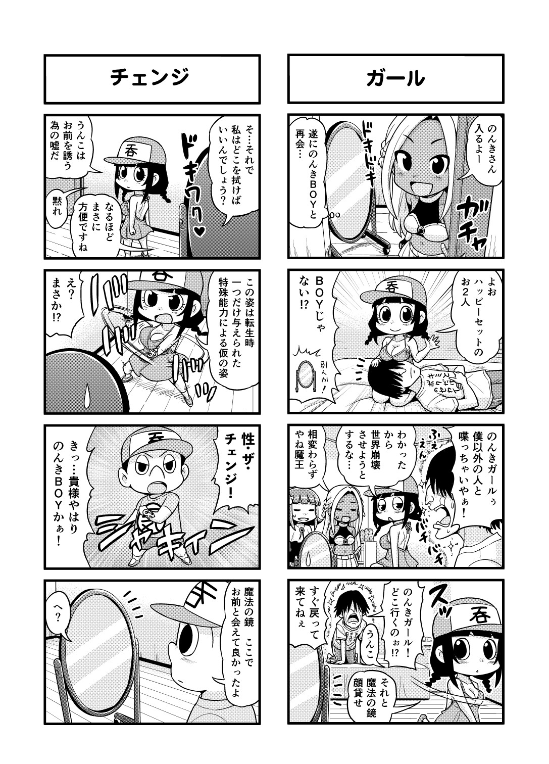 [がちょん次郎] のんきBOY 1~23