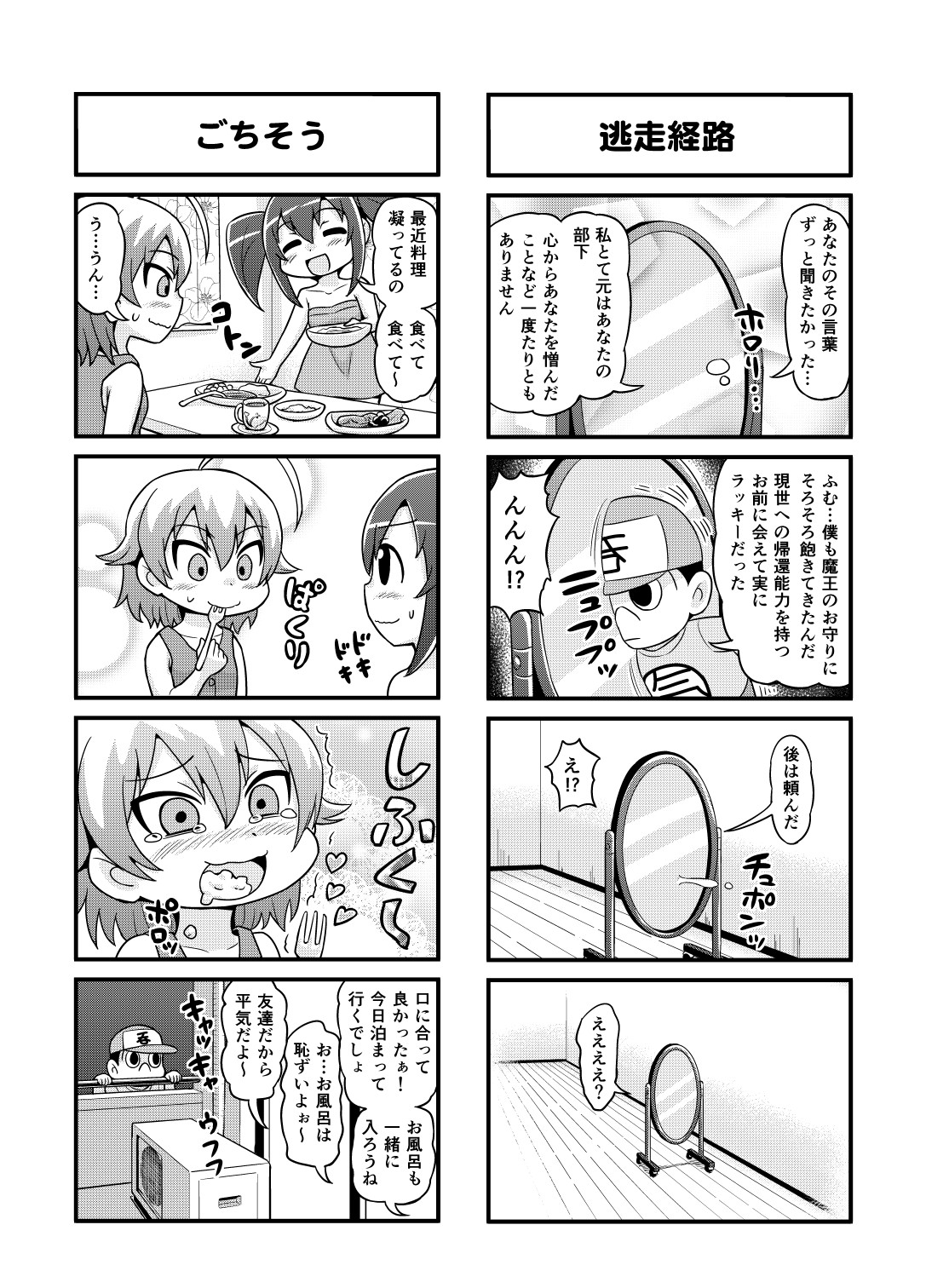 [がちょん次郎] のんきBOY 1~23