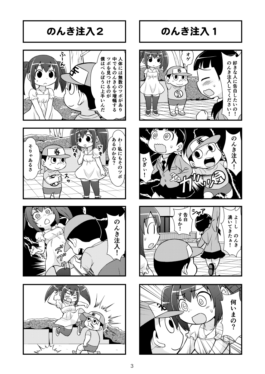 [がちょん次郎] のんきBOY 1~23