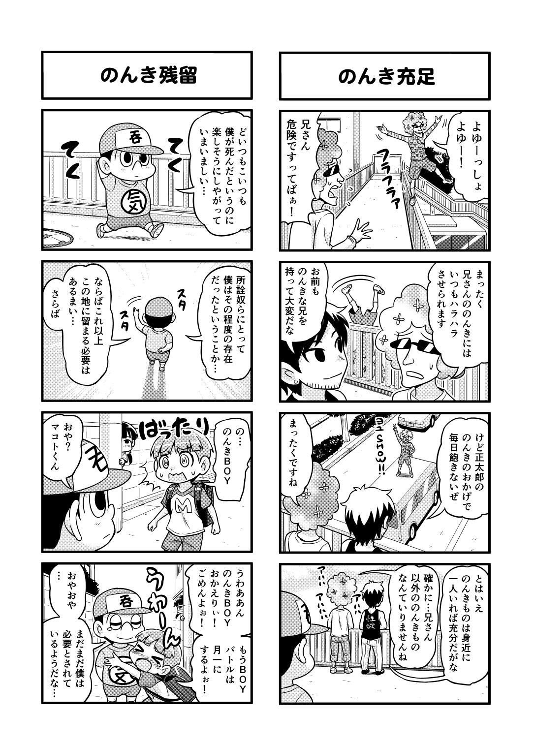 [がちょん次郎] のんきBOY 1~23