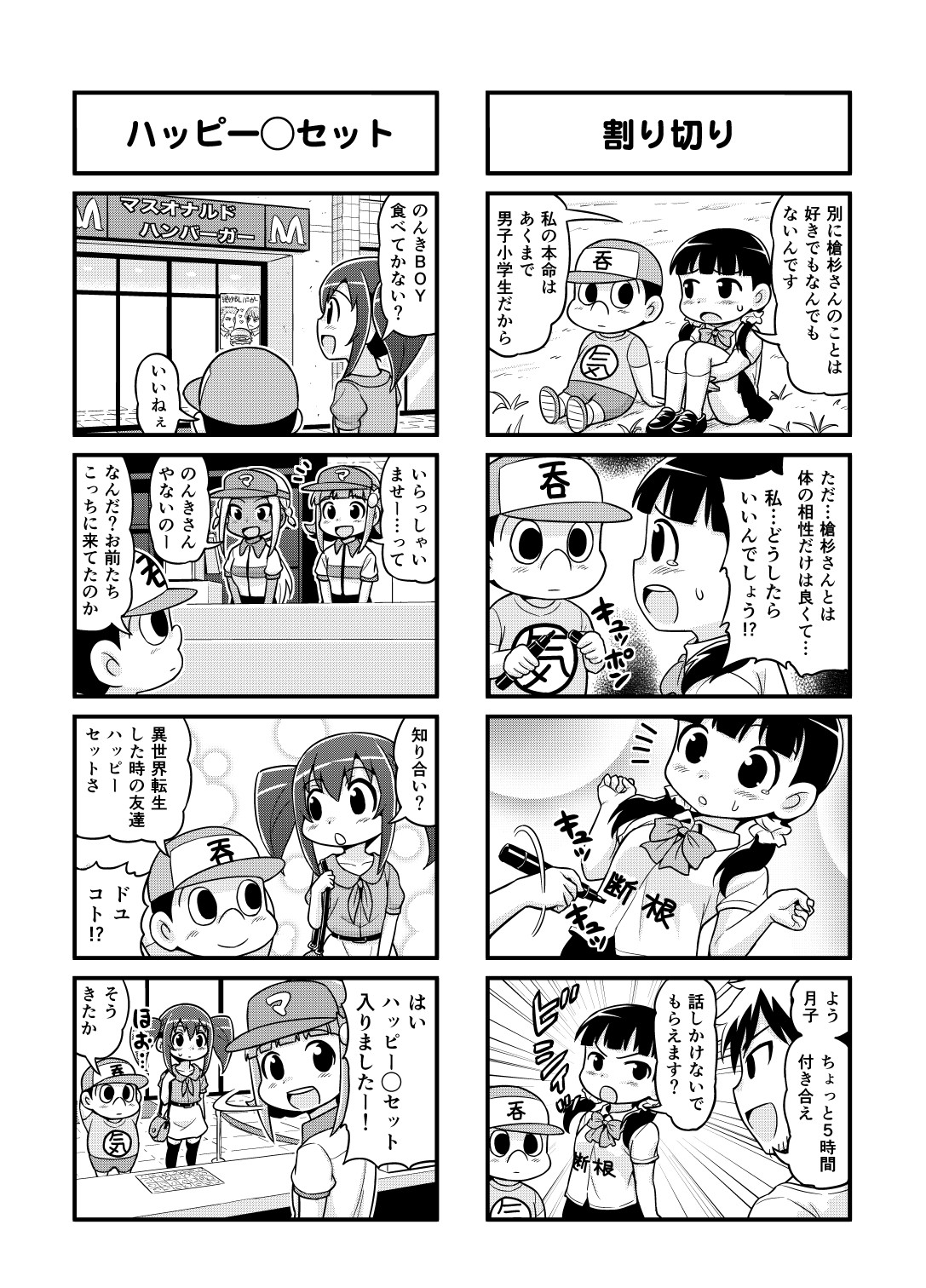 [がちょん次郎] のんきBOY 1~23
