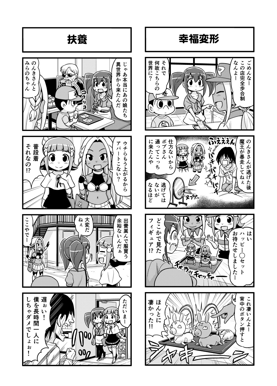 [がちょん次郎] のんきBOY 1~23