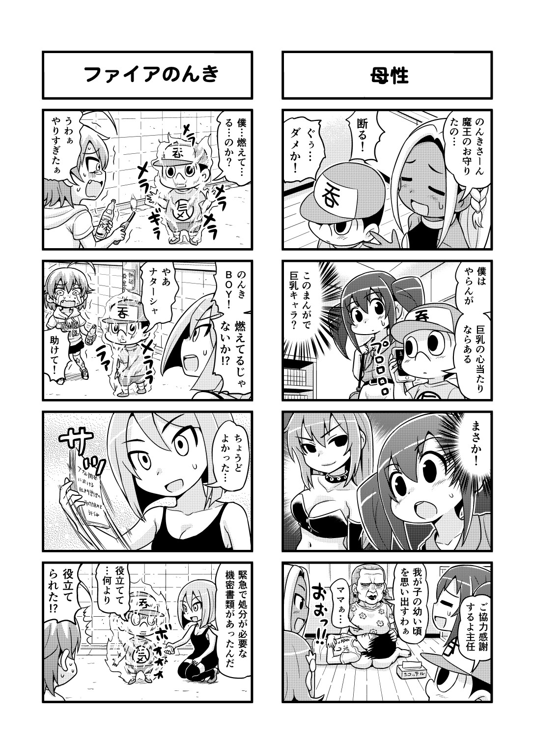 [がちょん次郎] のんきBOY 1~23