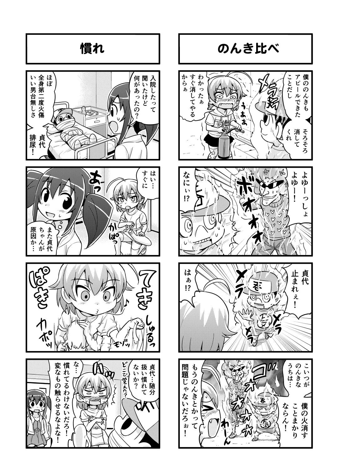 [がちょん次郎] のんきBOY 1~23