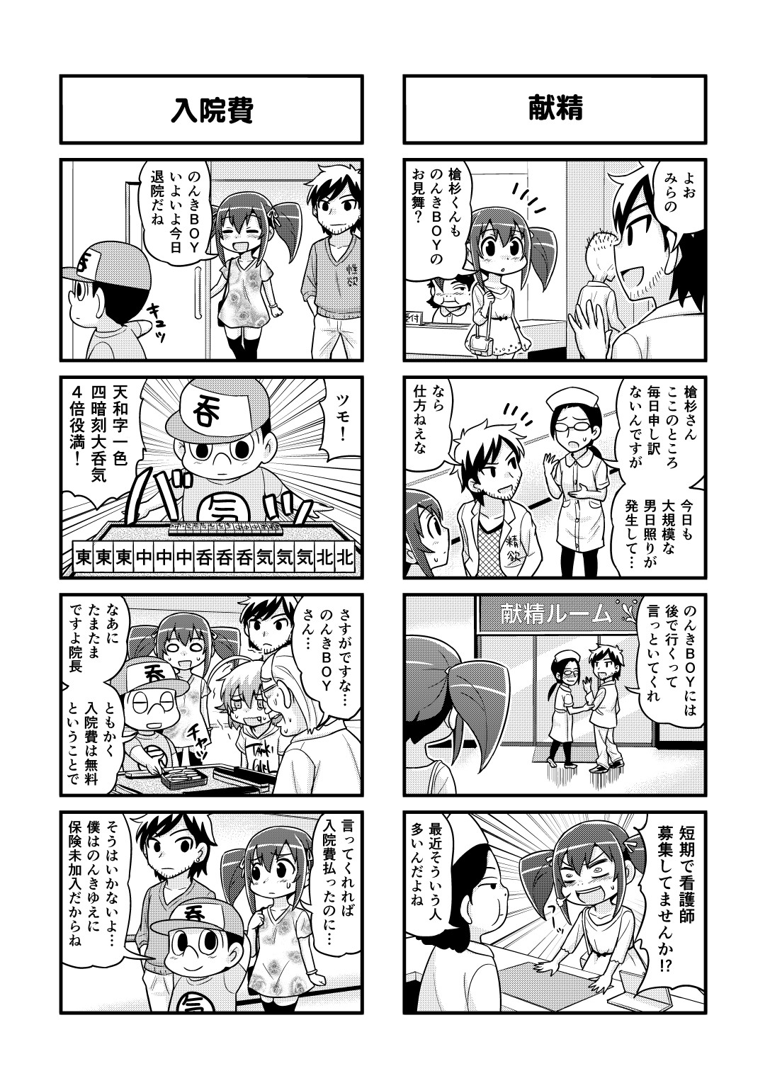 [がちょん次郎] のんきBOY 1~23