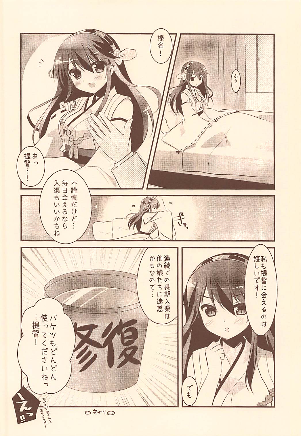 (C85) [わたくび (笹井さじ)] 榛名、参ります! (艦隊これくしょん -艦これ-)