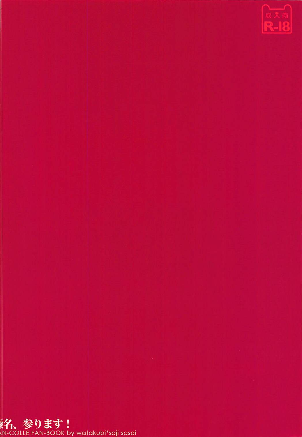 (C85) [わたくび (笹井さじ)] 榛名、参ります! (艦隊これくしょん -艦これ-)