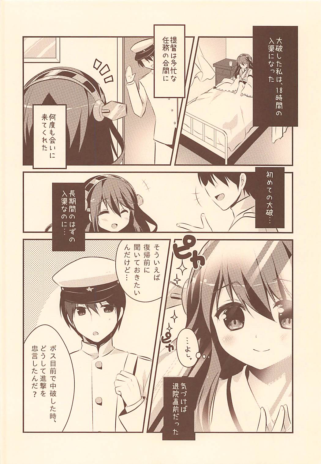 (C85) [わたくび (笹井さじ)] 榛名、参ります! (艦隊これくしょん -艦これ-)