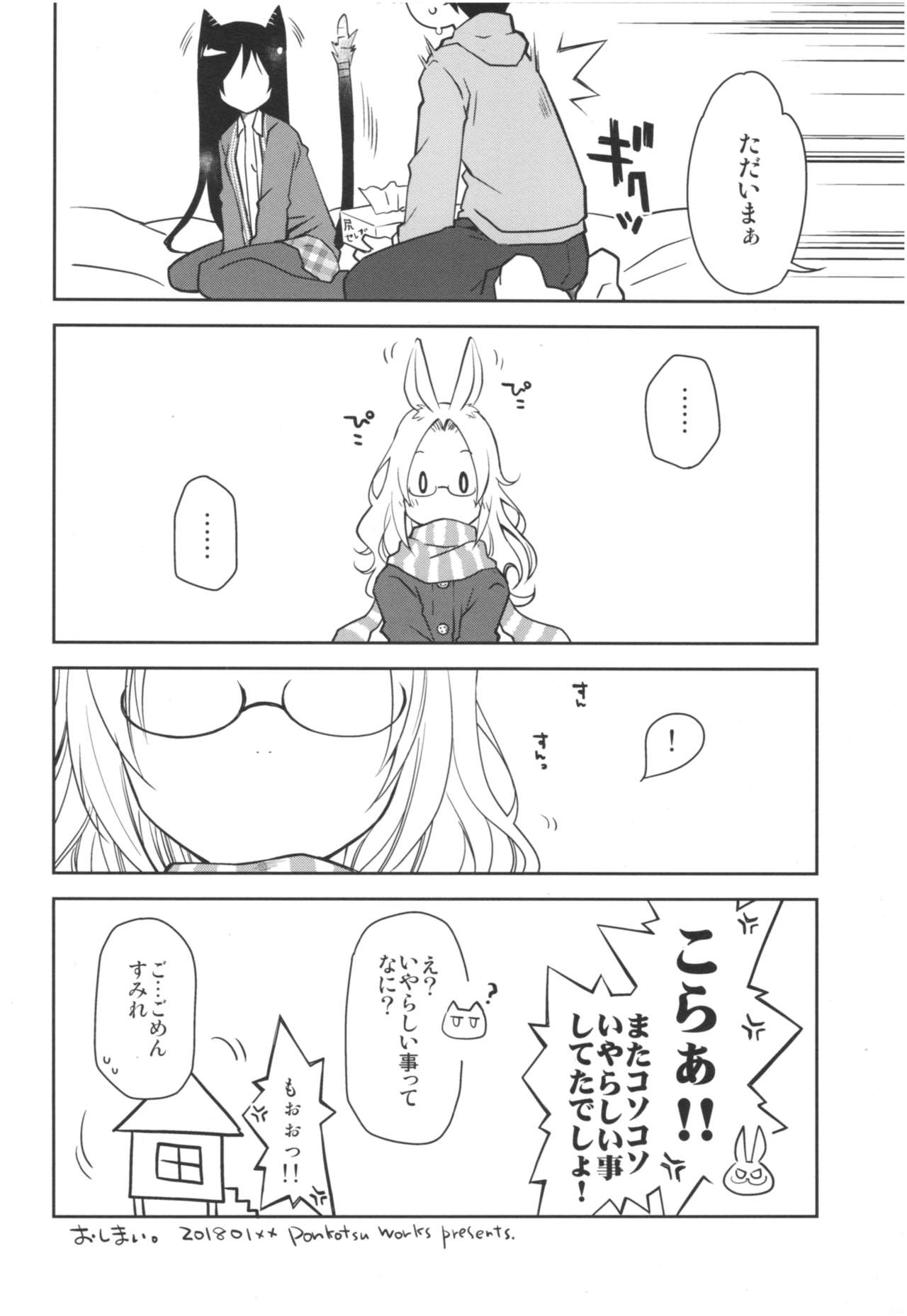 (COMIC1☆13) [ぽんこつわーくす] みみとしっぽのあるくらし