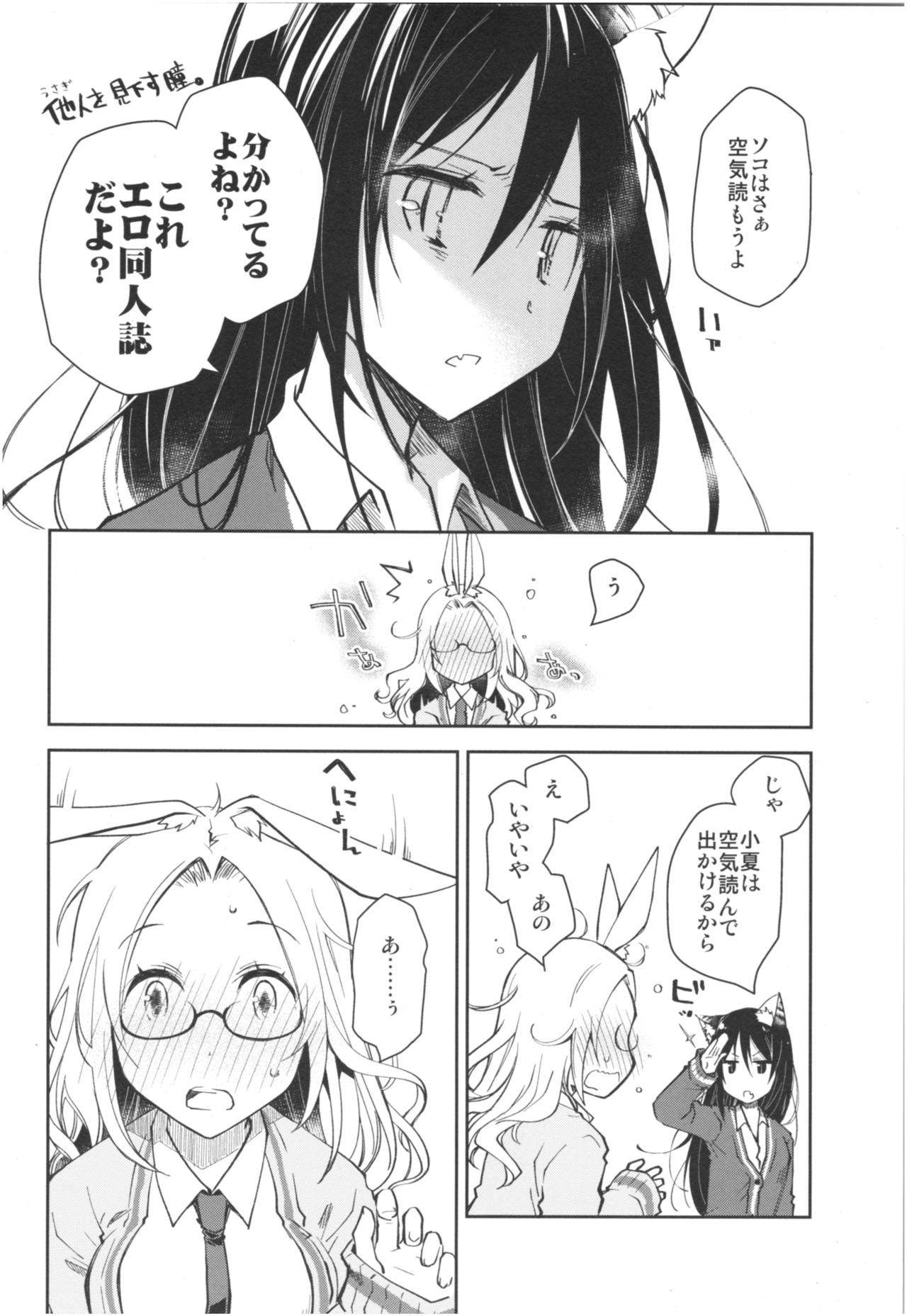(COMIC1☆13) [ぽんこつわーくす] みみとしっぽのあるくらし