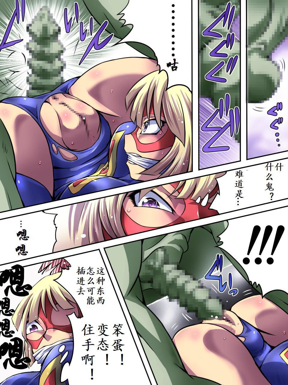 [アトリエ八福庵] スーパーヒロイン誘拐陵辱 [エトワール・アンジュ] [中国翻訳]