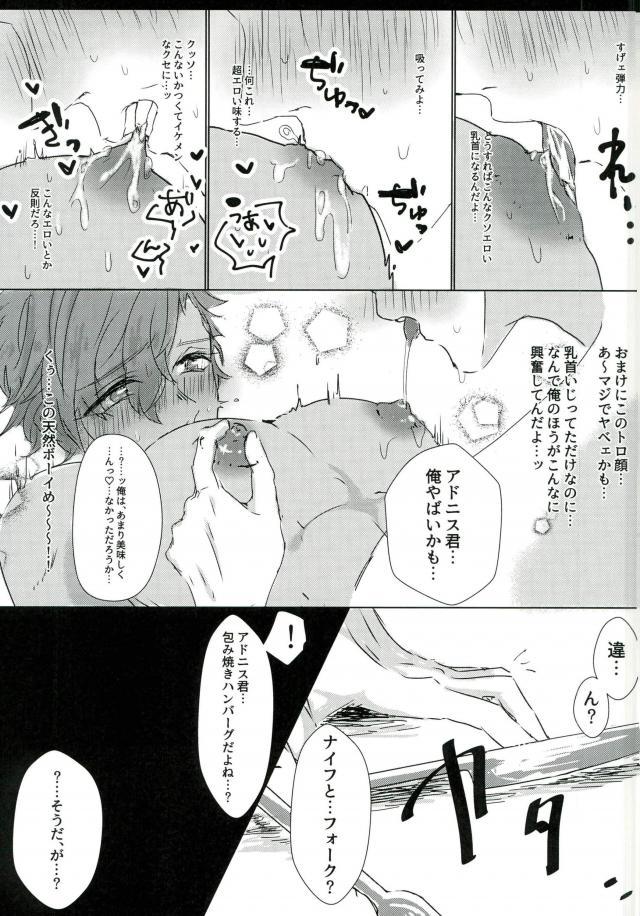 [罰金 (おおこわ)] レストラン 背徳の孤城 (あんさんぶるスターズ！)