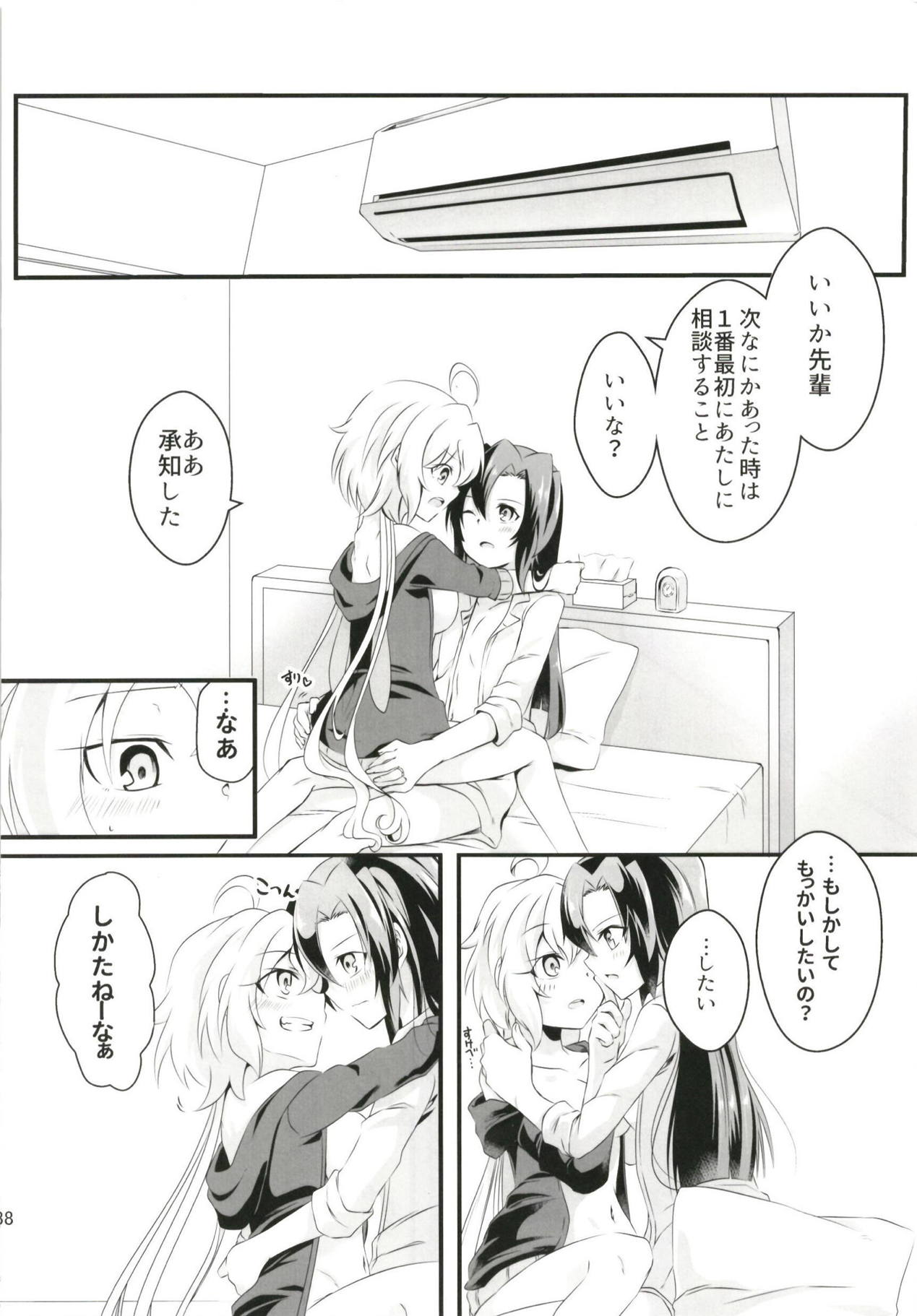 (ぷにケット37) [とらたぬ座 (あとり玲)] DT防人にXXX (戦姫絶唱シンフォギア)