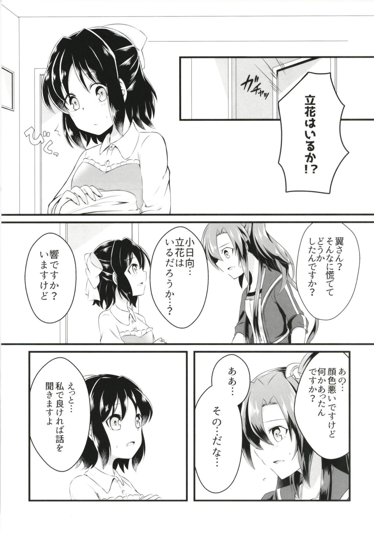 (ぷにケット37) [とらたぬ座 (あとり玲)] DT防人にXXX (戦姫絶唱シンフォギア)