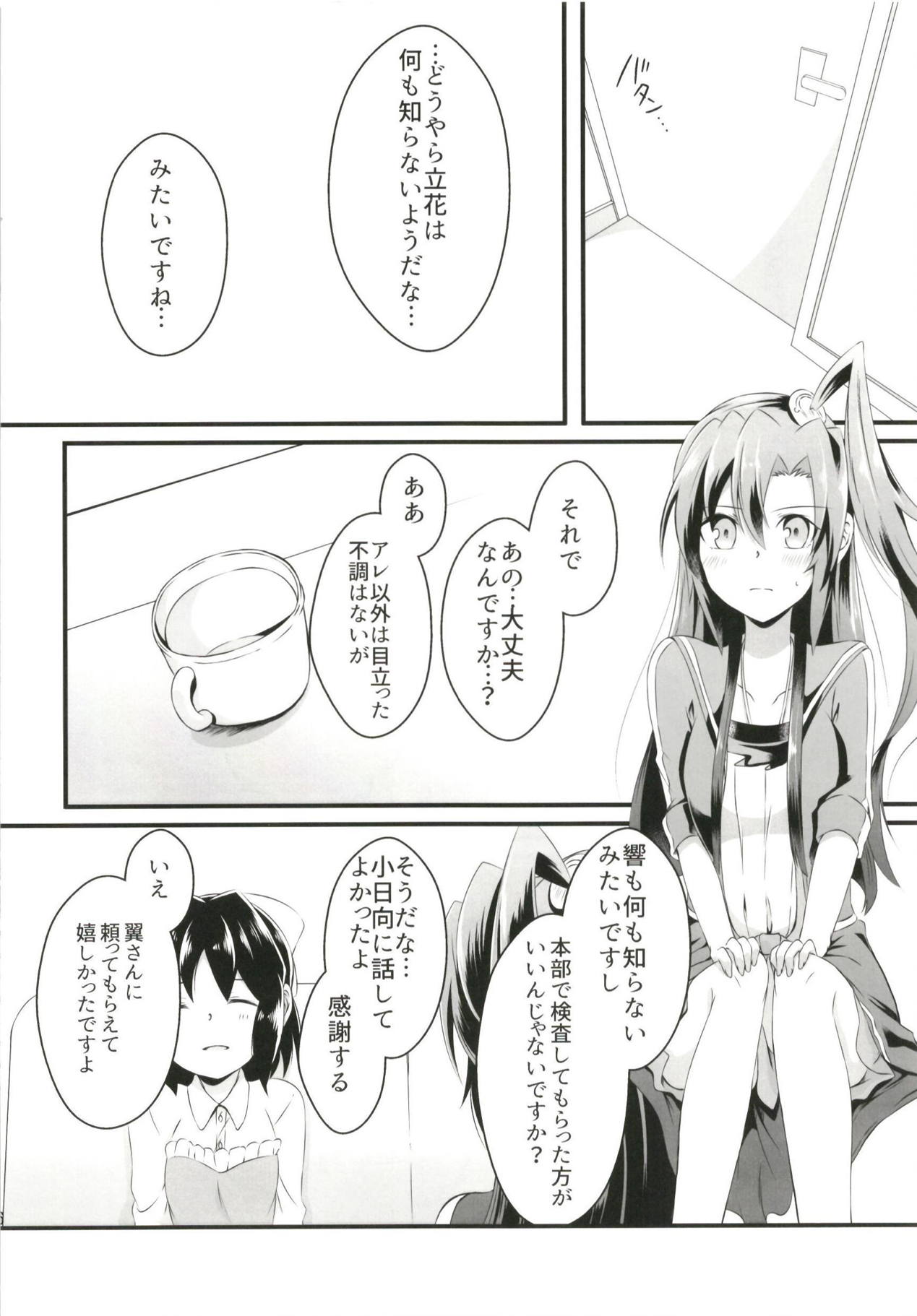 (ぷにケット37) [とらたぬ座 (あとり玲)] DT防人にXXX (戦姫絶唱シンフォギア)